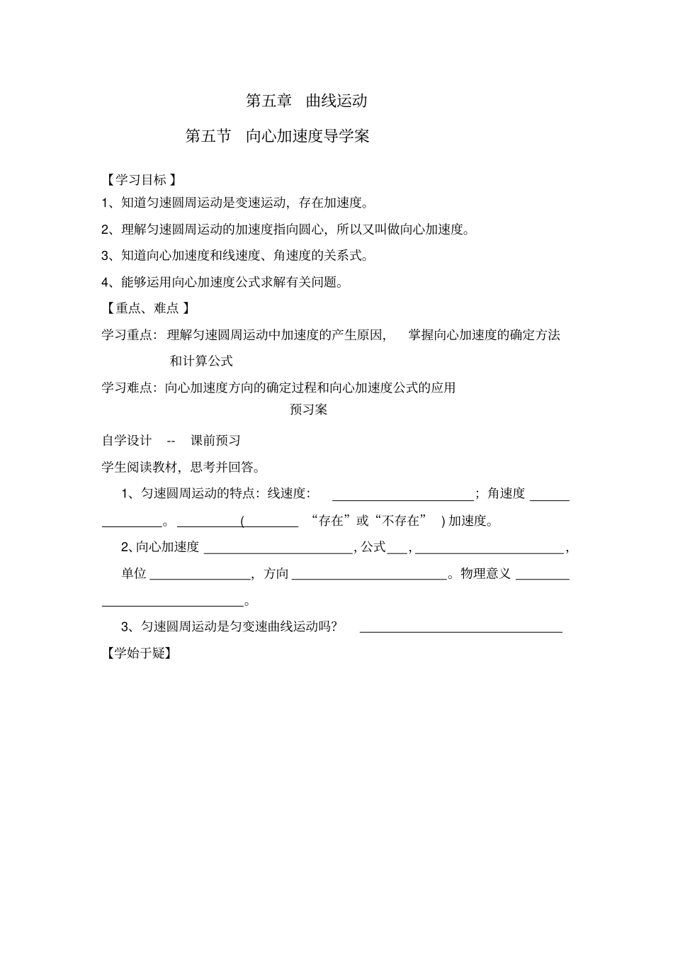 2012017学年人教版物理必修二导学案5向心加速度_第1页