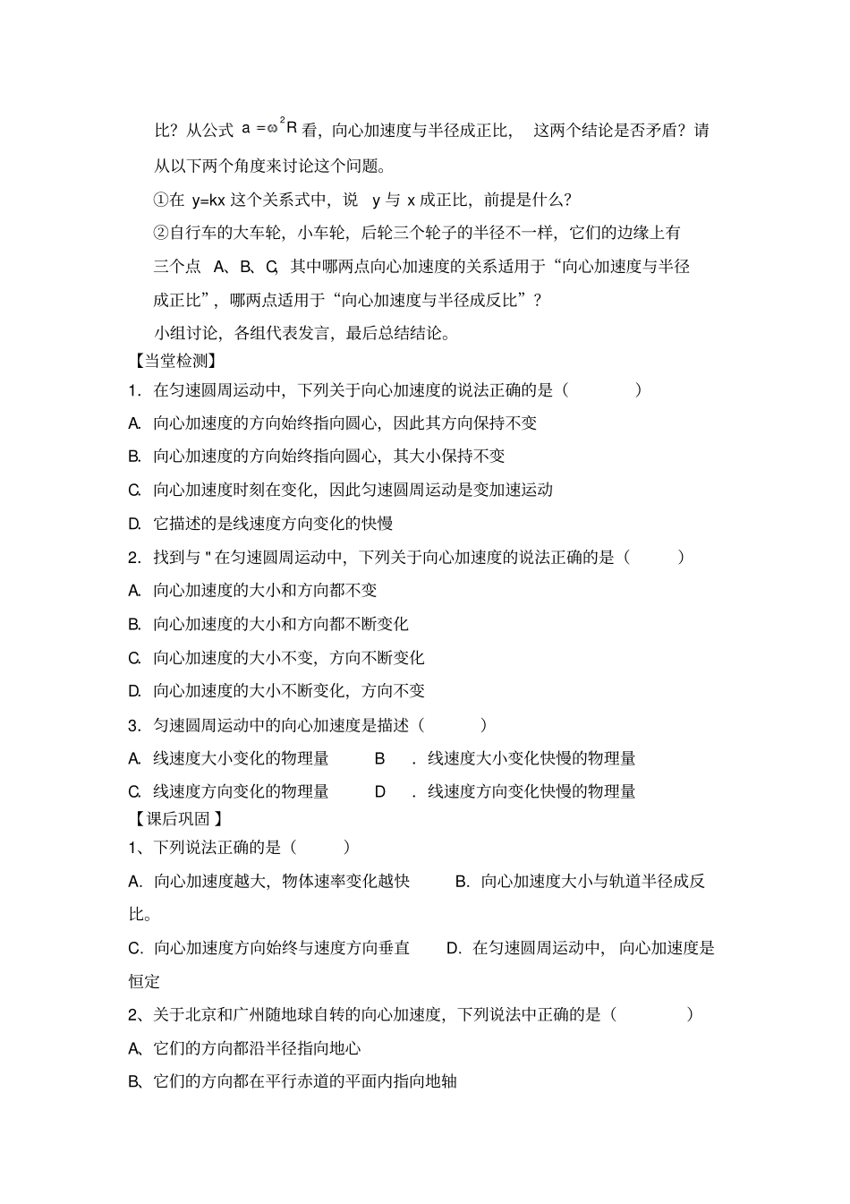 2012017学年人教版物理必修二导学案5向心加速度_第3页