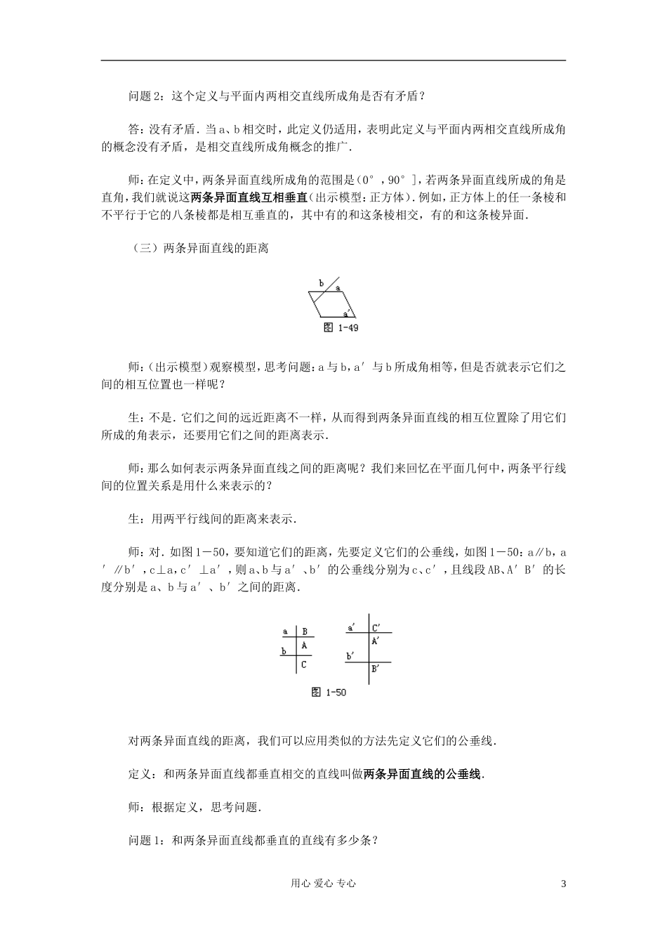 高中数学 第九章第06课时两条异面直线所成的角教师专用教案 新人教A版_第3页