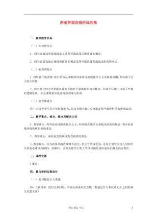 高中数学 第九章第06课时两条异面直线所成的角教师专用教案 新人教A版