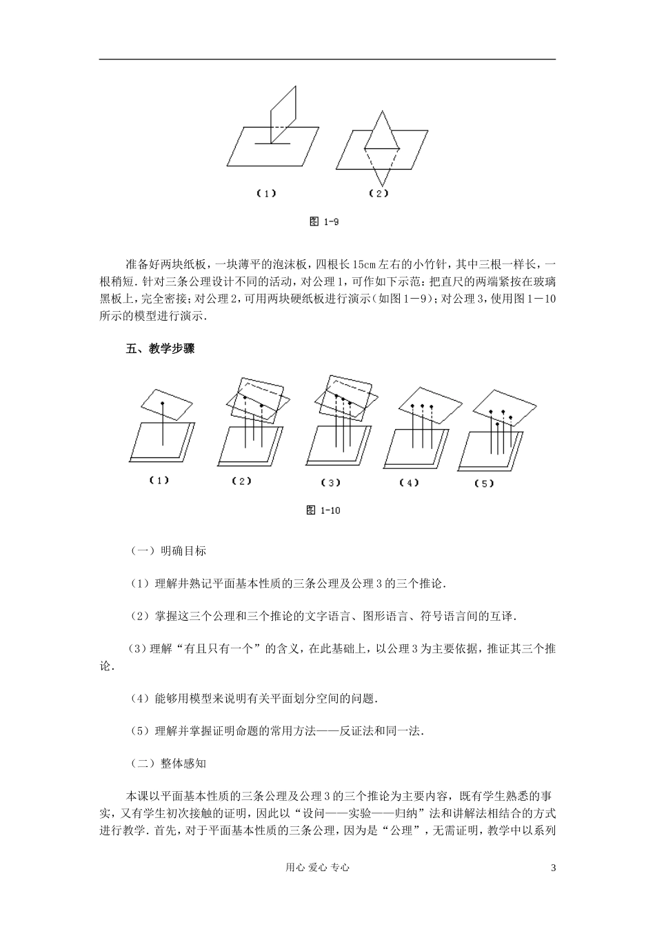 高中数学 第九章第03课时平面的基本性质（一）教师专用教案 新人教A版_第3页
