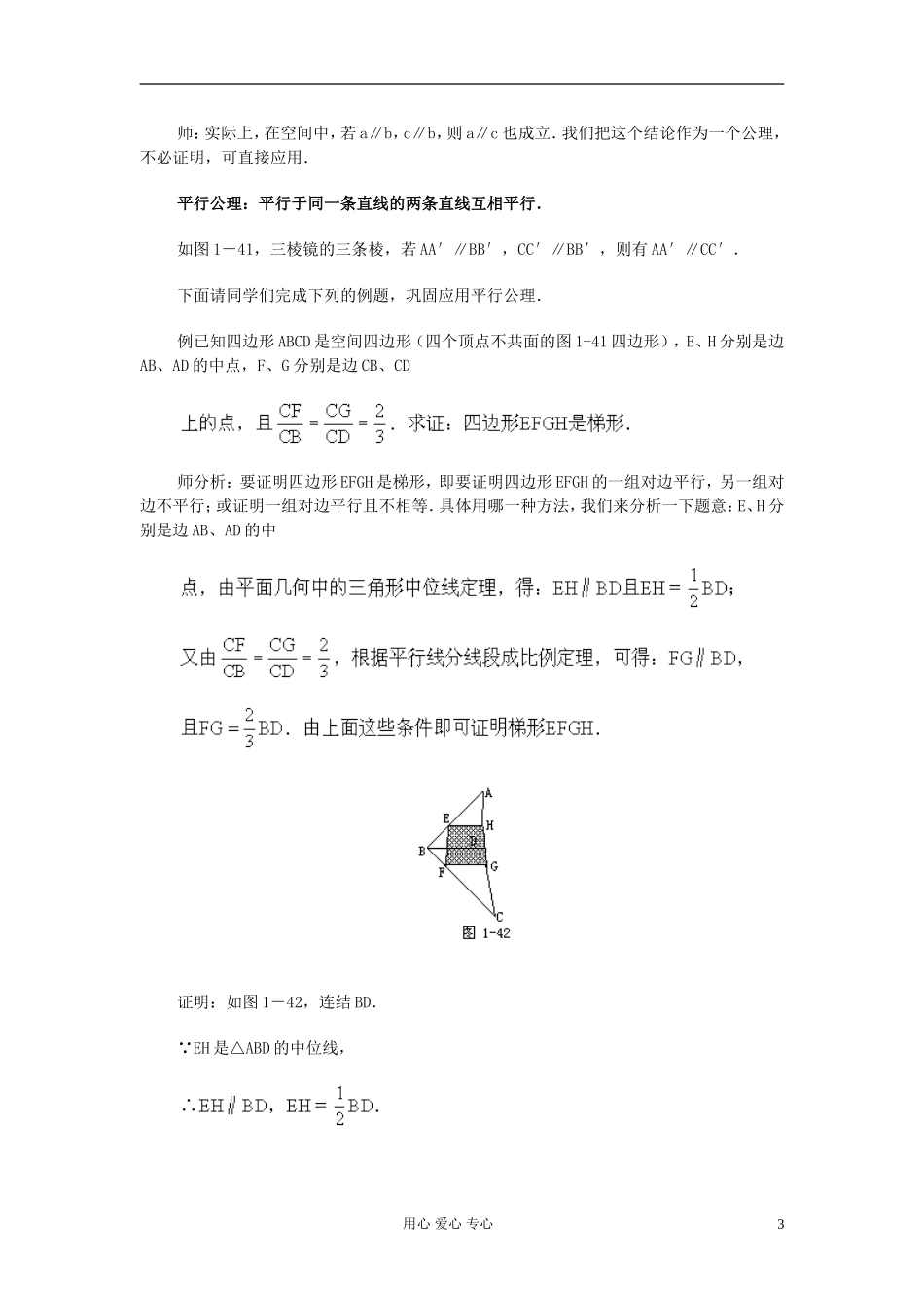 高中数学 第九章第05课时平行直线教师专用教案 新人教A版_第3页
