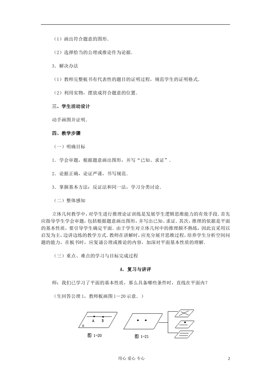 高中数学 第九章第04课时平面的基本性质（二）教师专用教案 新人教A版_第2页