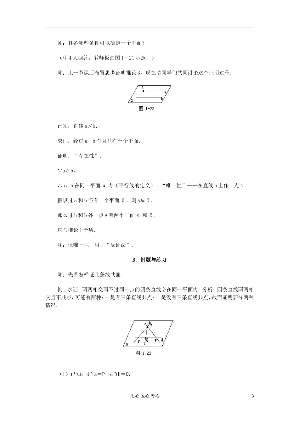 高中数学 第九章第04课时平面的基本性质（二）教师专用教案 新人教A版_第3页