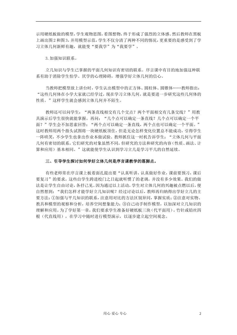 高中数学 第九章第01课时立体几何序言课教案设计教师专用教案 新人教A版_第2页