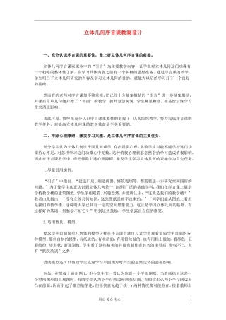 高中数学 第九章第01课时立体几何序言课教案设计教师专用教案 新人教A版