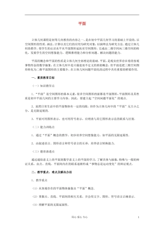 高中数学 第九章第02课时平面教师专用教案 新人教A版