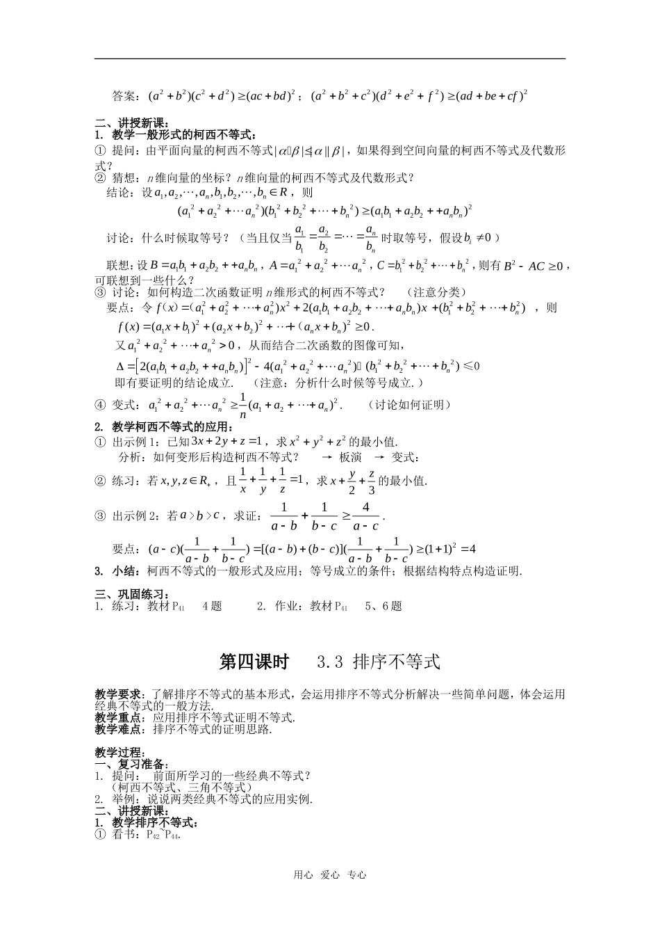 高中数学 第三讲《柯西不等式与排序不等式》教案（1） 新人教版选修4-5_第3页