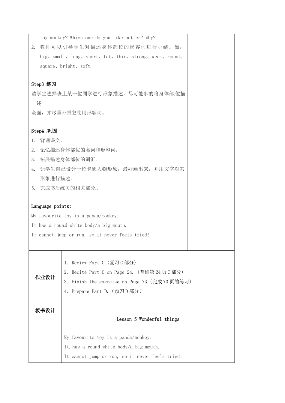 江苏省盐城市亭湖新区七年级英语上册 lesson 5 Wonderful things教案（3）（新版）牛津版-（新版）牛津版初中七年级上册英语教案_第2页