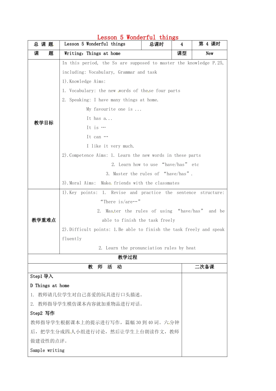 江苏省盐城市亭湖新区七年级英语上册 lesson 5 Wonderful things教案（4）（新版）牛津版-（新版）牛津版初中七年级上册英语教案_第1页