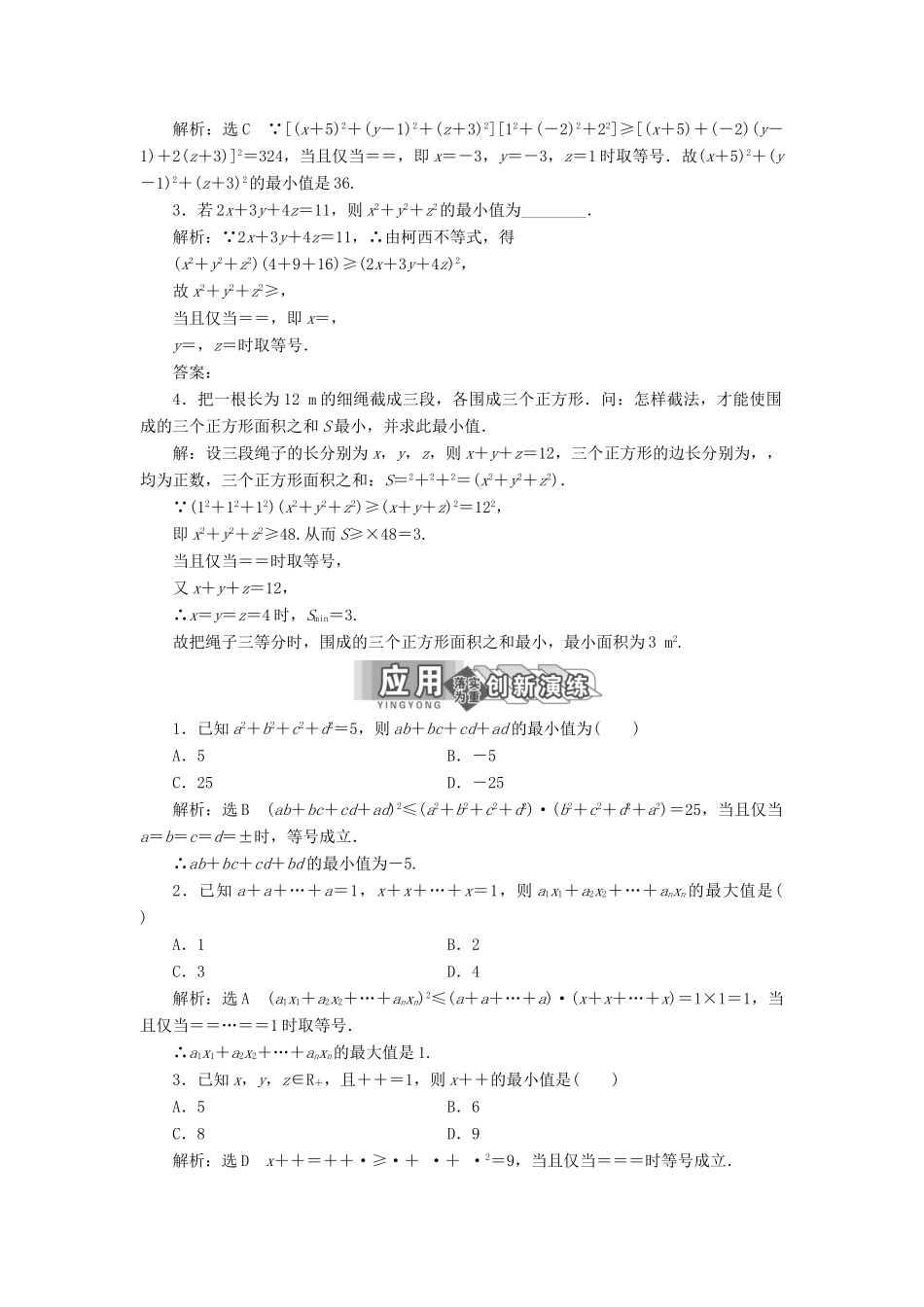 高中数学 第三讲 柯西不等式与排序不等式 二 一般形式的柯西不等式讲义（含解析）新人教A版选修4-5-新人教A版高二选修4-5数学教案_第3页