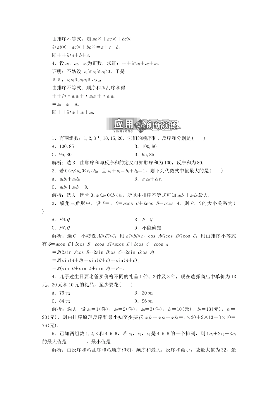 高中数学 第三讲 柯西不等式与排序不等式 三 排序不等式讲义（含解析）新人教A版选修4-5-新人教A版高二选修4-5数学教案_第3页