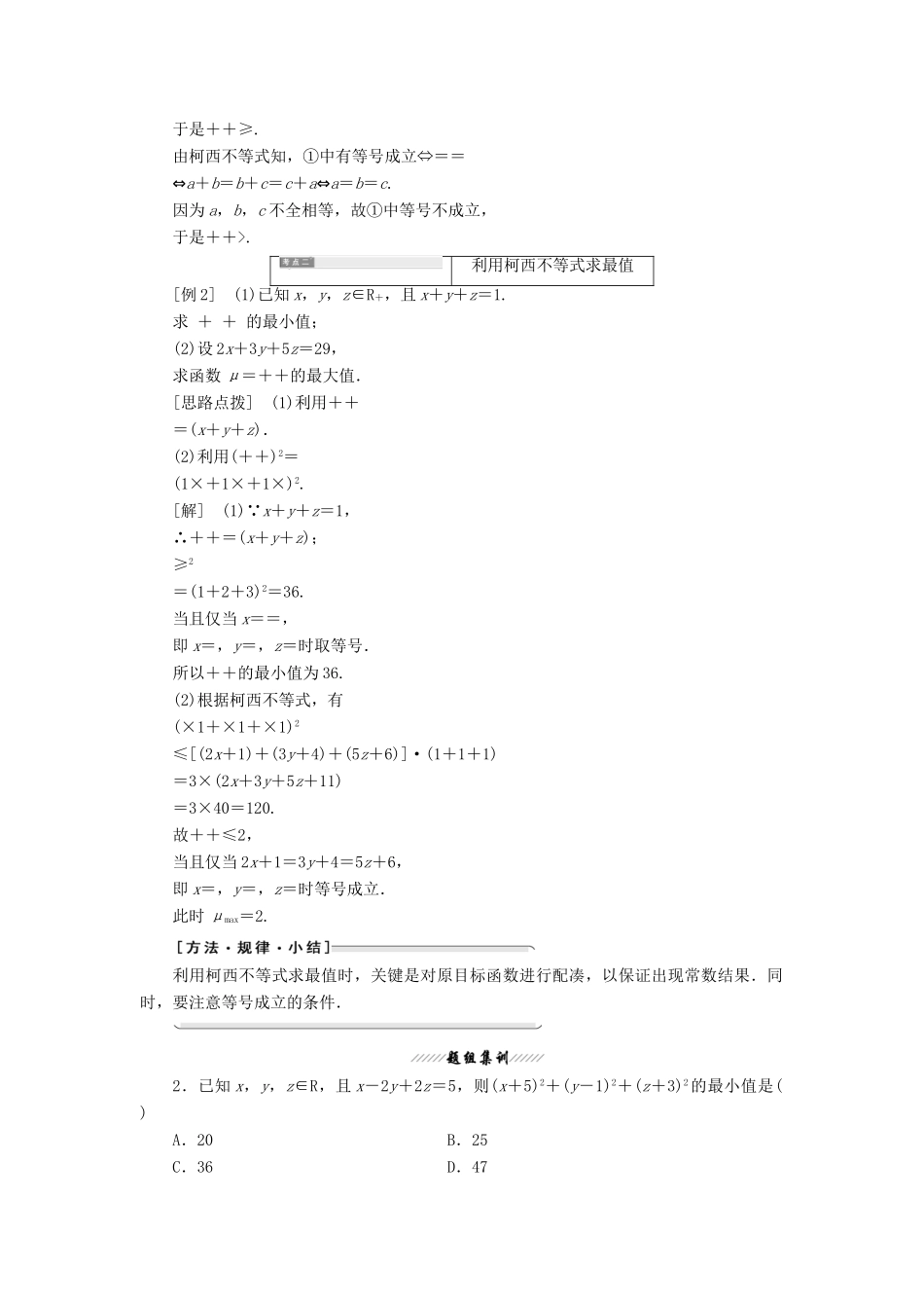 高中数学 第三讲 柯西不等式与排序不等式 二 一般形式的柯西不等式教案（含解析）新人教A版选修4-5-新人教A版高二选修4-5数学教案_第2页