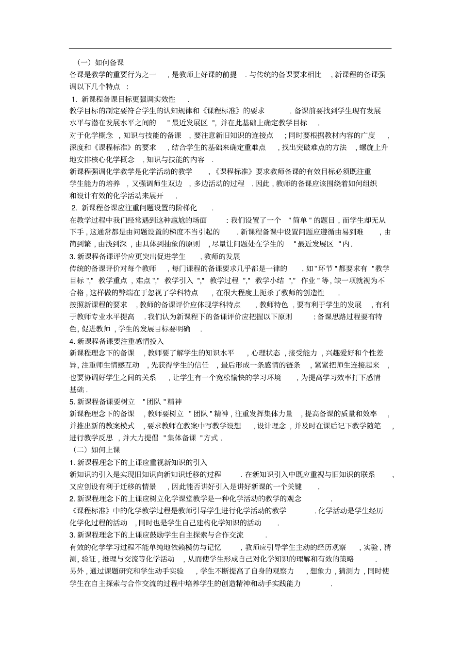 2012017学年人教版高一化学上学期教学计划_第2页