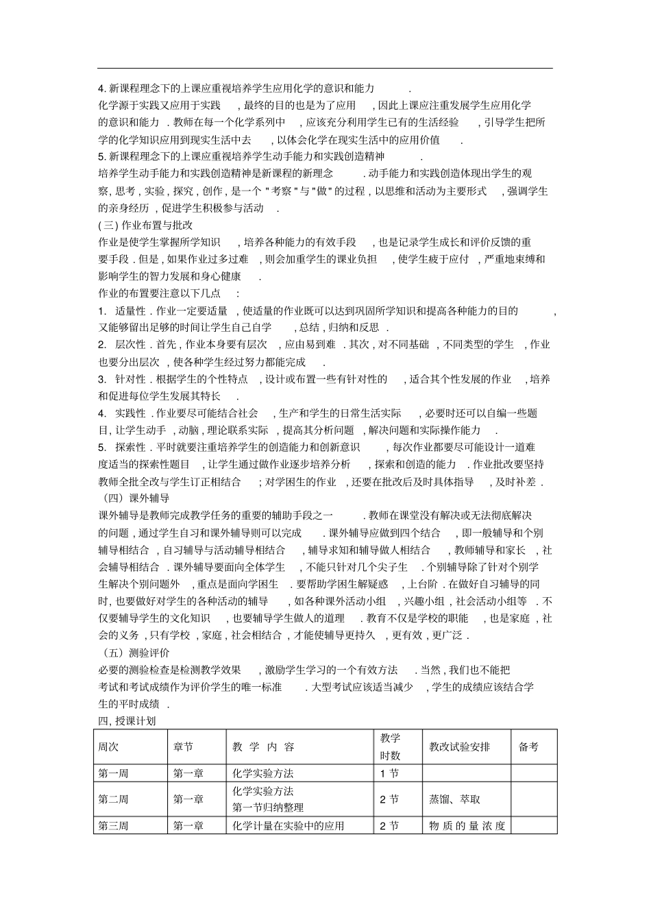 2012017学年人教版高一化学上学期教学计划_第3页