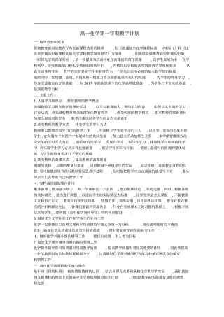 2012017学年人教版高一化学上学期教学计划