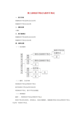 高中数学 第三讲 柯西不等式与排序不等式复习教案 新人教A版选修4-5-新人教A版高二选修4-5数学教案