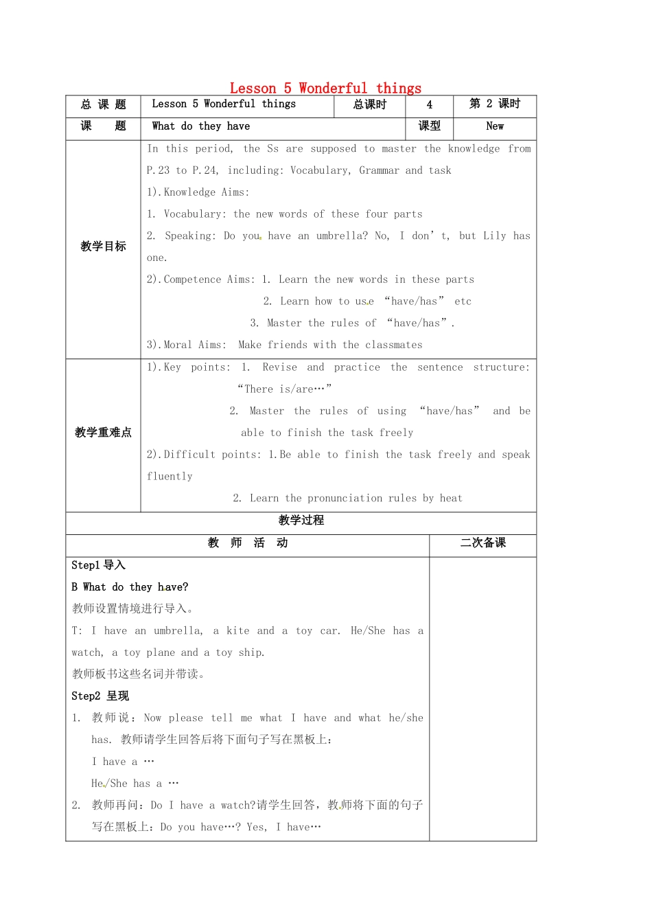 江苏省盐城市亭湖新区七年级英语上册 lesson 5 Wonderful things教案（2）（新版）牛津版-（新版）牛津版初中七年级上册英语教案_第1页
