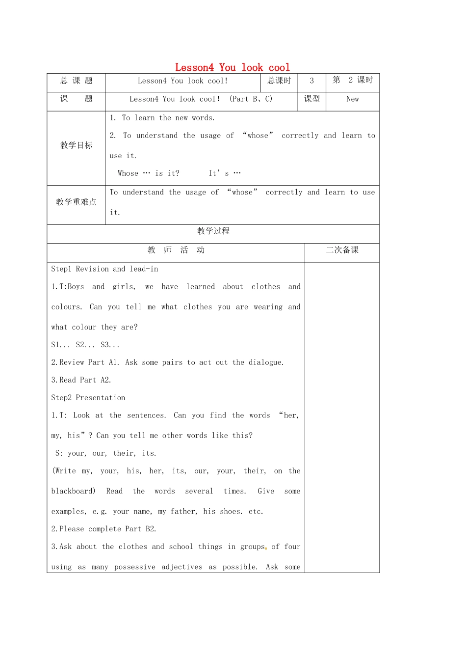 江苏省盐城市亭湖新区七年级英语上册 lesson 4 You look cool教案（2）（新版）牛津版-（新版）牛津版初中七年级上册英语教案_第1页