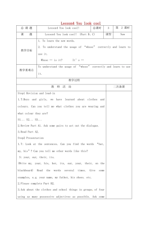 江苏省盐城市亭湖新区七年级英语上册 lesson 4 You look cool教案（2）（新版）牛津版-（新版）牛津版初中七年级上册英语教案