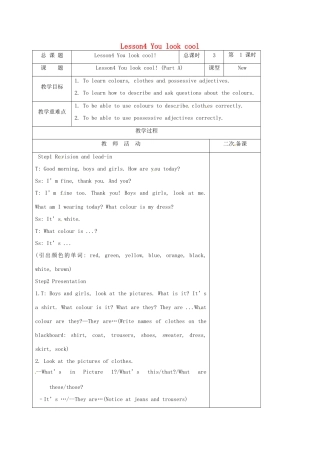 江苏省盐城市亭湖新区七年级英语上册 lesson 4 You look cool教案（1）（新版）牛津版-（新版）牛津版初中七年级上册英语教案