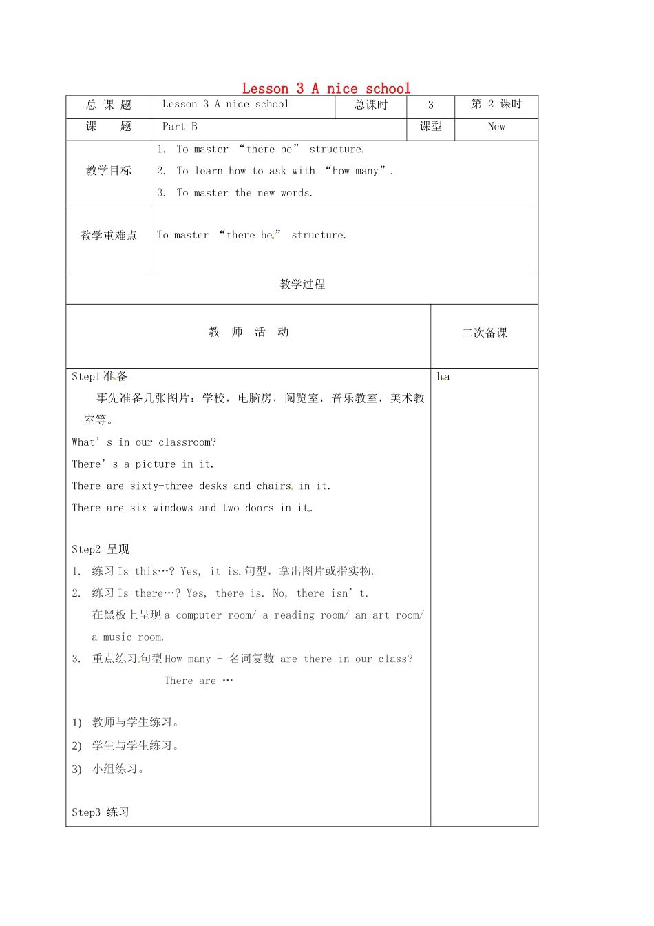 江苏省盐城市亭湖新区七年级英语上册 lesson 3 A nice school教案（2）（新版）牛津版-（新版）牛津版初中七年级上册英语教案_第1页