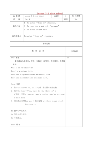 江苏省盐城市亭湖新区七年级英语上册 lesson 3 A nice school教案（2）（新版）牛津版-（新版）牛津版初中七年级上册英语教案