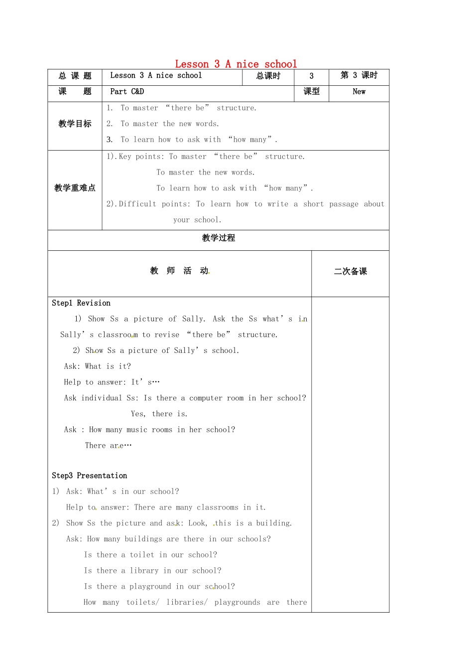 江苏省盐城市亭湖新区七年级英语上册 lesson 3 A nice school教案（3）（新版）牛津版-（新版）牛津版初中七年级上册英语教案_第1页