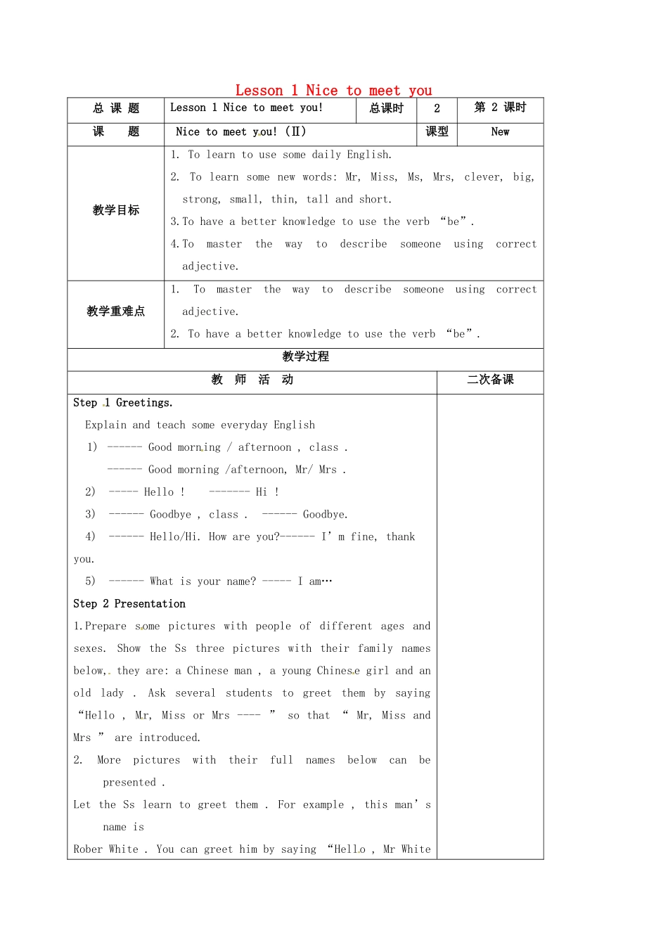江苏省盐城市亭湖新区七年级英语上册 lesson 1 Nice to meet you教案（2）（新版）牛津版-（新版）牛津版初中七年级上册英语教案_第1页