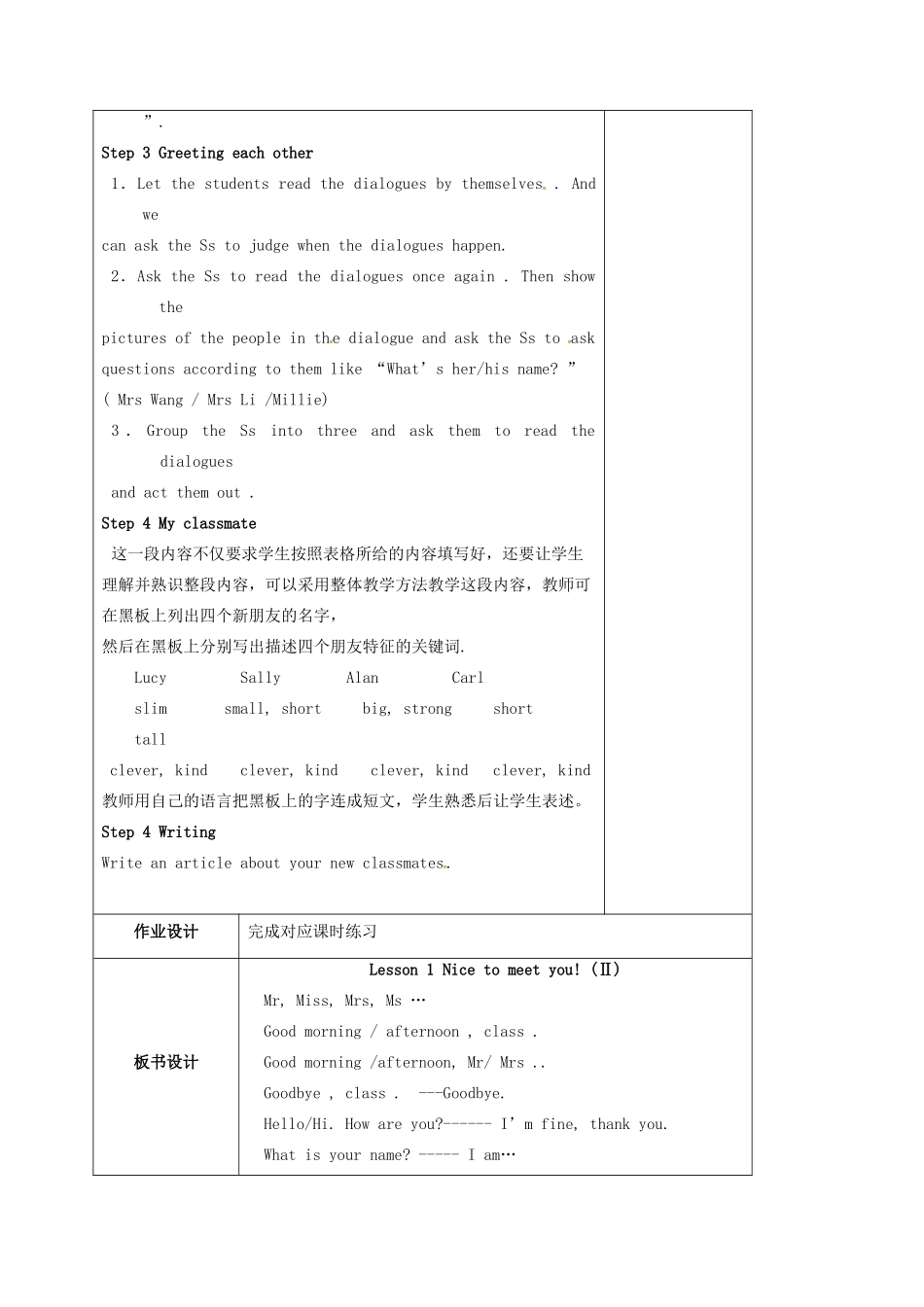 江苏省盐城市亭湖新区七年级英语上册 lesson 1 Nice to meet you教案（2）（新版）牛津版-（新版）牛津版初中七年级上册英语教案_第2页
