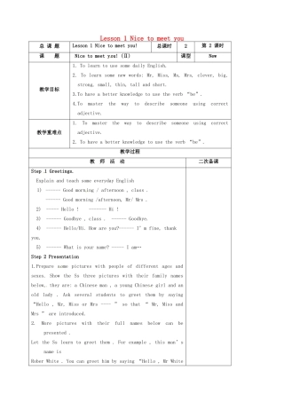江苏省盐城市亭湖新区七年级英语上册 lesson 1 Nice to meet you教案（2）（新版）牛津版-（新版）牛津版初中七年级上册英语教案