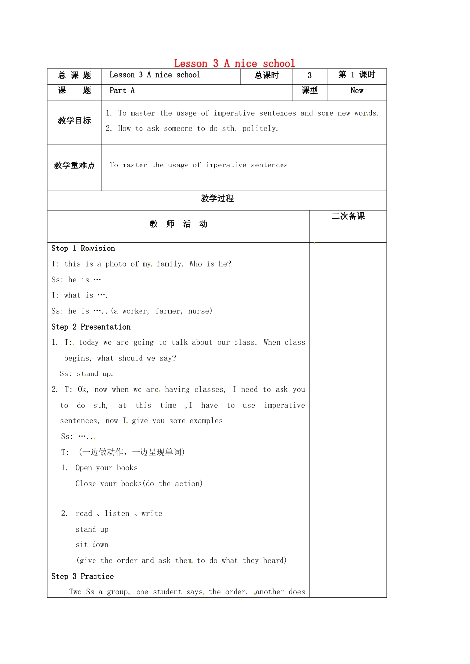 江苏省盐城市亭湖新区七年级英语上册 lesson 3 A nice school教案（1）（新版）牛津版-（新版）牛津版初中七年级上册英语教案_第1页