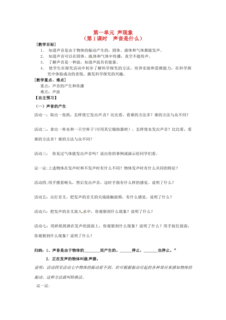 江苏省盐城东台市唐洋镇八年级物理上册《声音是什么》教案 新人教版_第1页