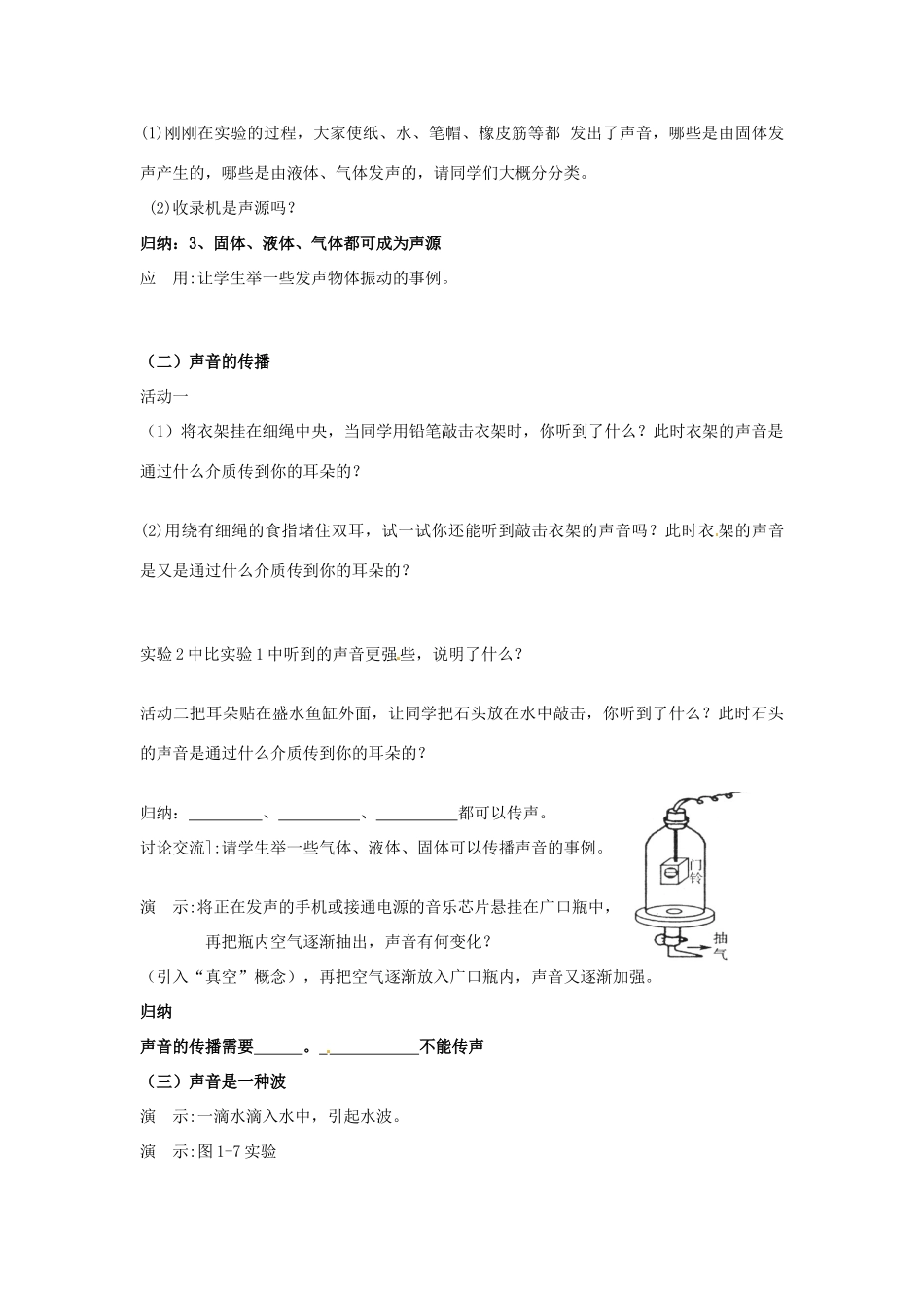 江苏省盐城东台市唐洋镇八年级物理上册《声音是什么》教案 新人教版_第2页