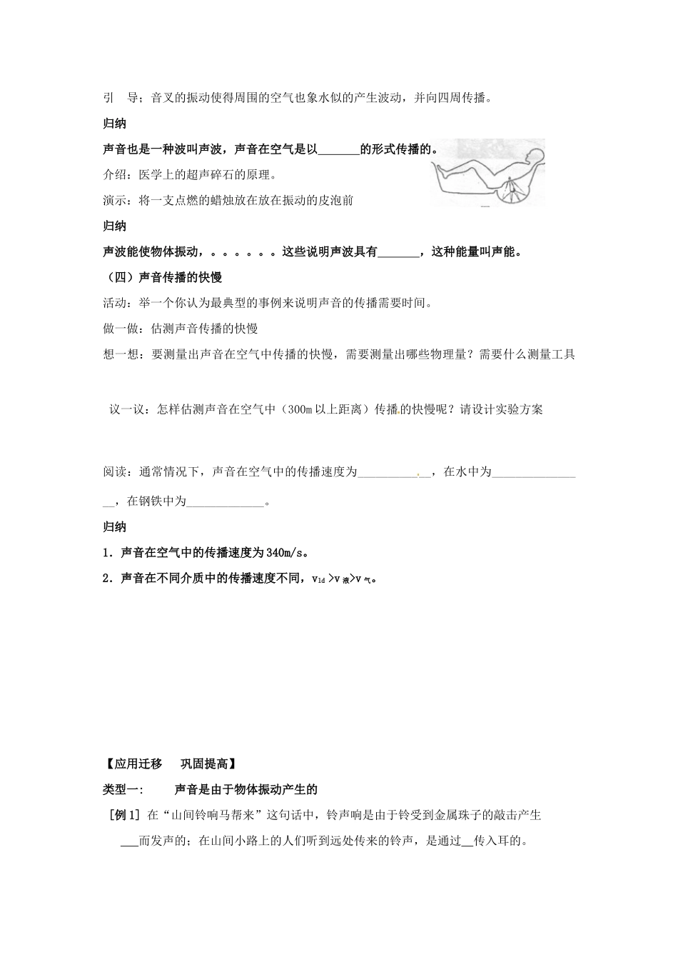 江苏省盐城东台市唐洋镇八年级物理上册《声音是什么》教案 新人教版_第3页