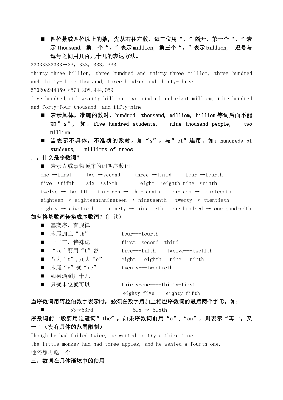 江苏省盐城东台市唐洋镇英语二轮复习 数词教案_第2页