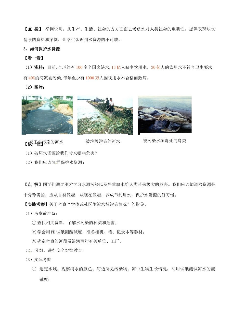 江苏省盐城东台市唐洋镇八年级物理上册《2.5  水循环》教案 新人教版_第3页
