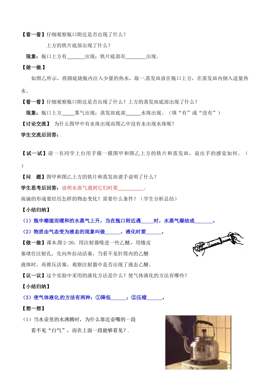 江苏省盐城东台市唐洋镇八年级物理上册《2.2 汽化和液化(2)》教案 新人教版_第2页