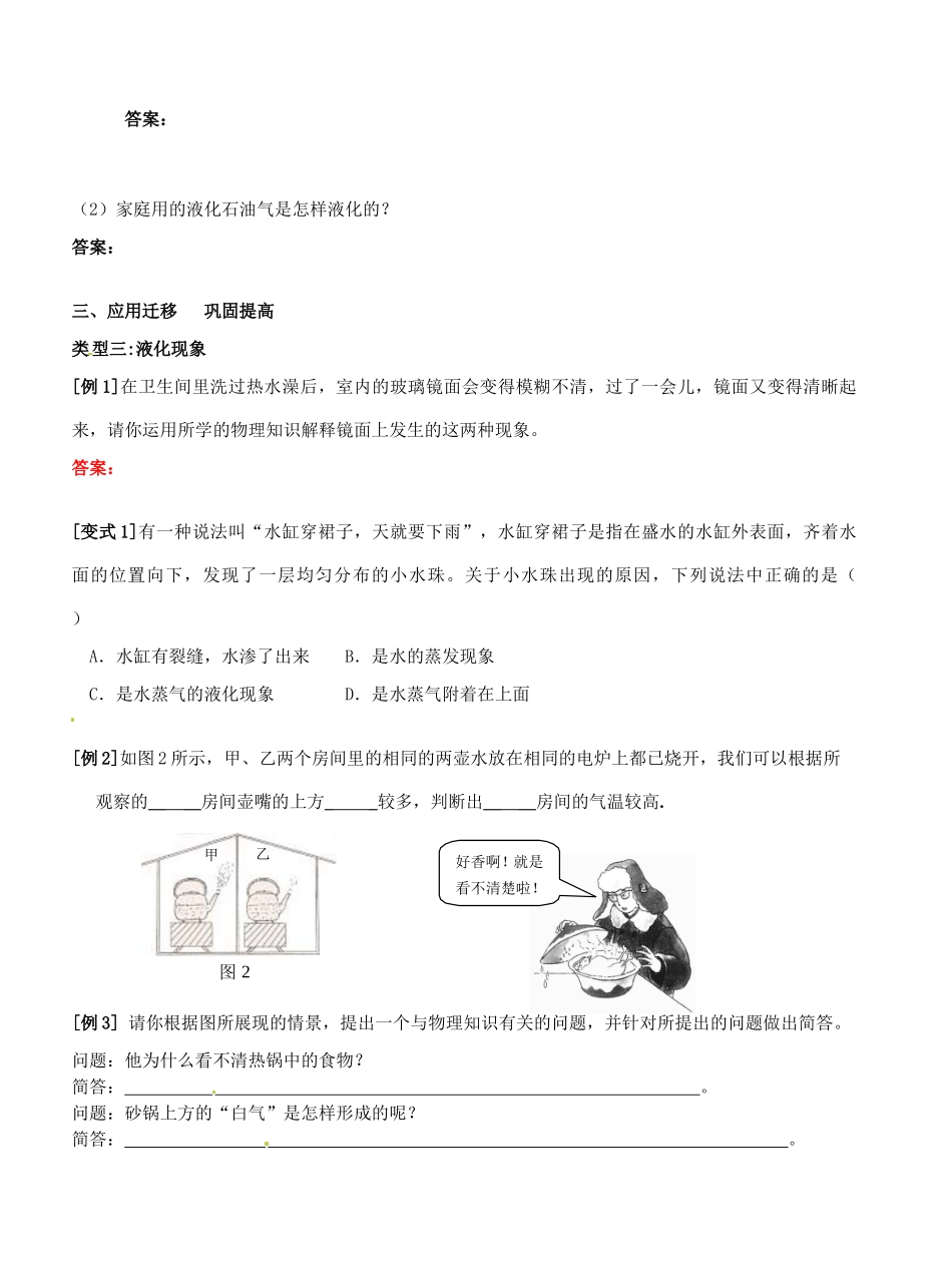 江苏省盐城东台市唐洋镇八年级物理上册《2.2 汽化和液化(2)》教案 新人教版_第3页