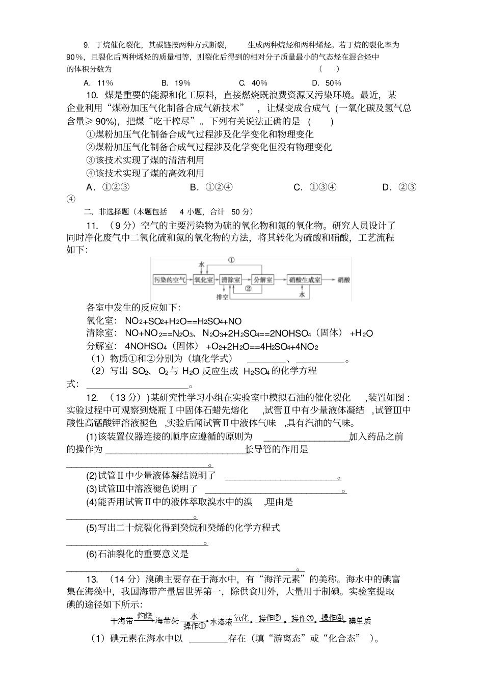 2012017学年人教版高一化学必修2化学与自然资源的开发利用强化训练题_第2页