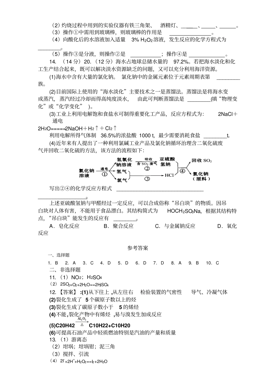 2012017学年人教版高一化学必修2化学与自然资源的开发利用强化训练题_第3页