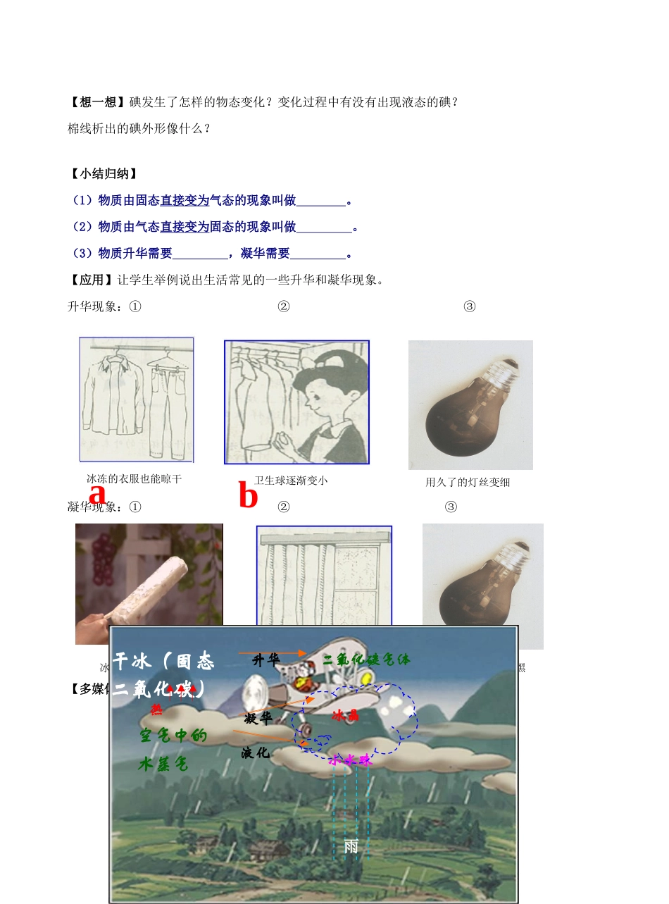江苏省盐城东台市唐洋镇八年级物理上册《2.4   升华和凝华》教案 新人教版_第2页