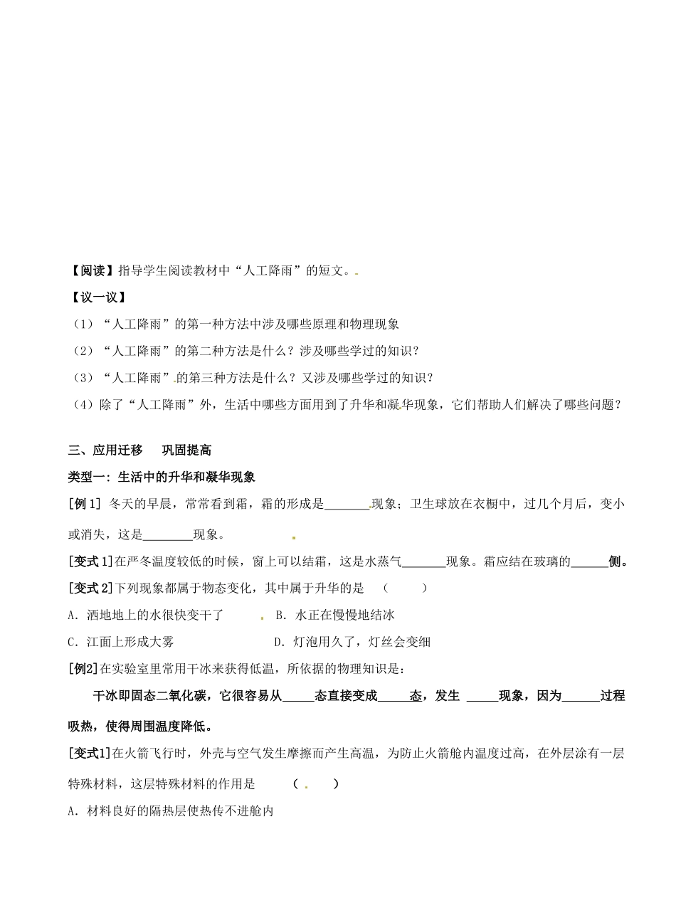 江苏省盐城东台市唐洋镇八年级物理上册《2.4   升华和凝华》教案 新人教版_第3页