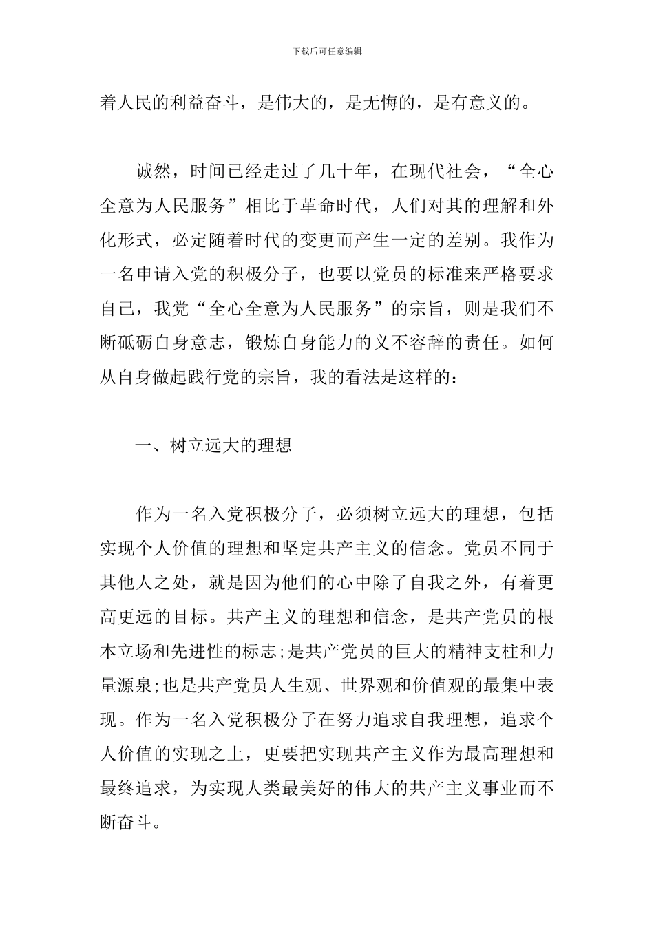 2024第四季度入党积极分子思想汇报5篇_第2页