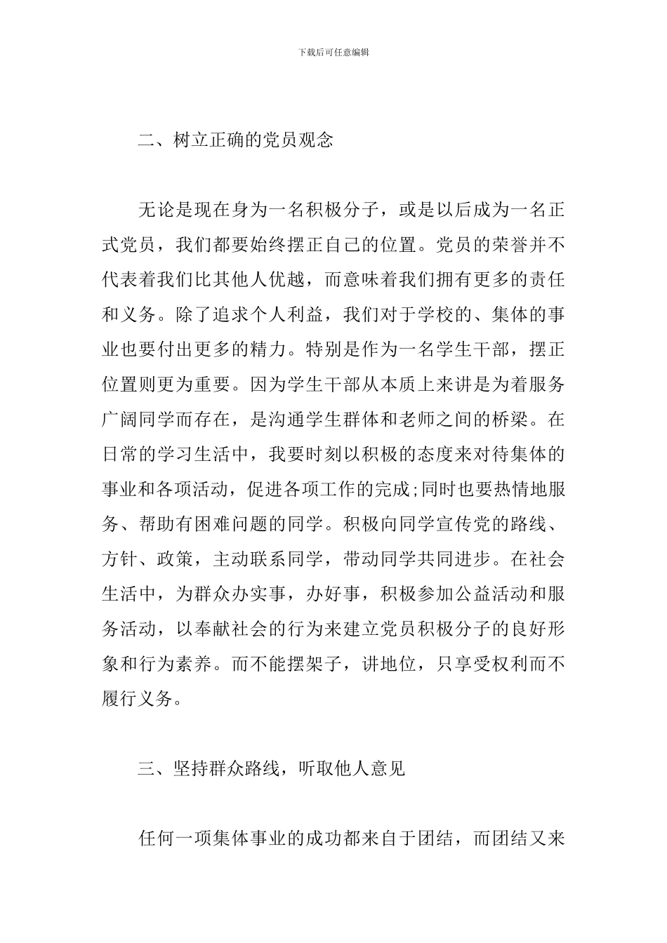 2024第四季度入党积极分子思想汇报5篇_第3页