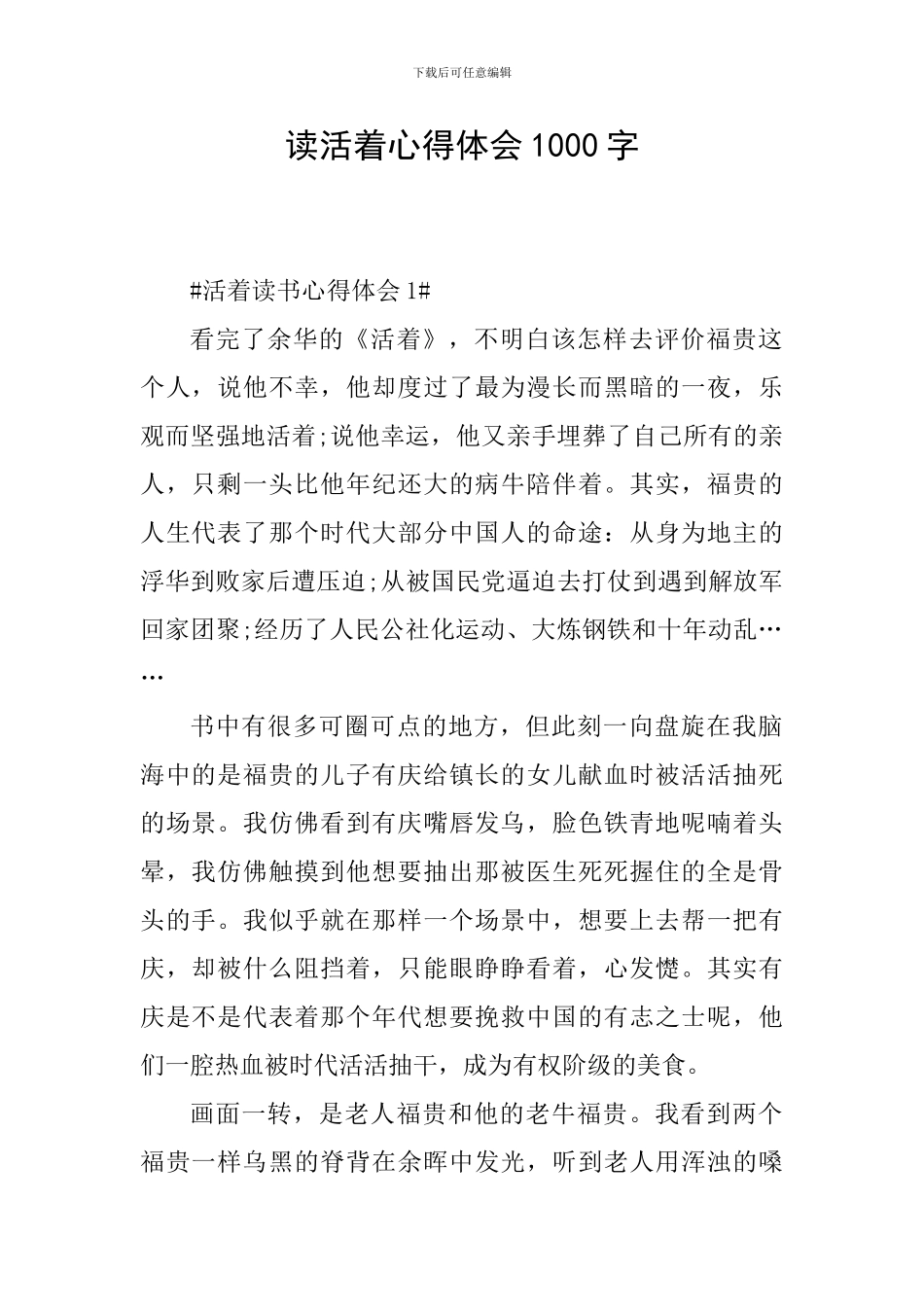 读活着心得体会1000字_第1页