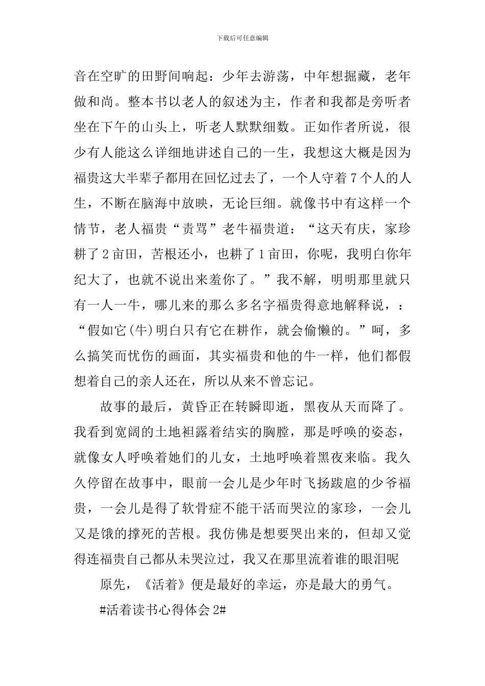 读活着心得体会1000字_第2页