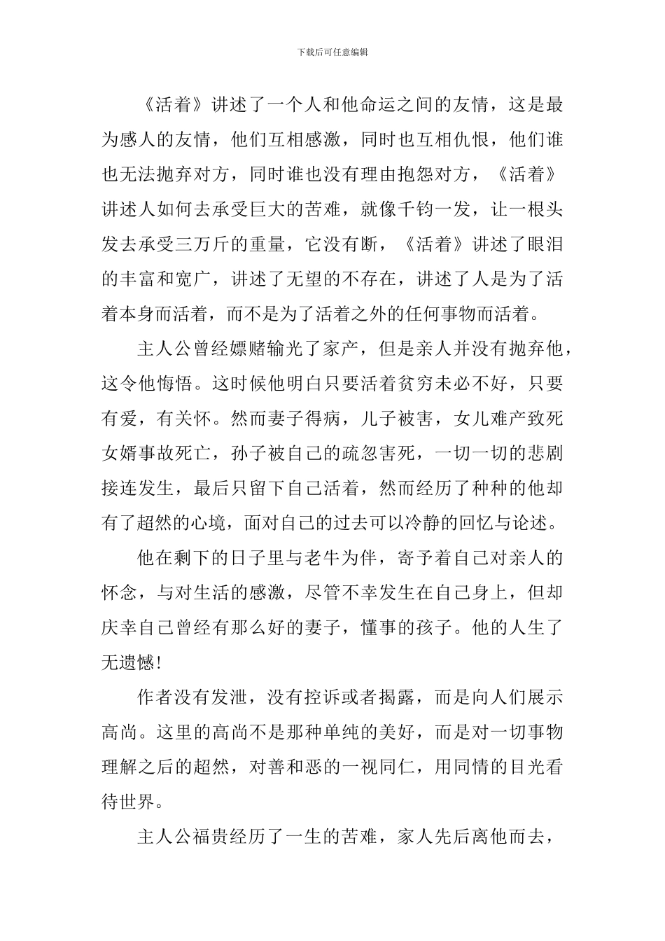 读活着心得体会1000字_第3页