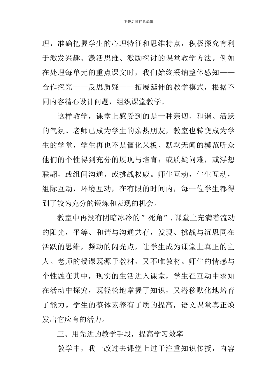 四年级语文教学个人工作总结_第2页