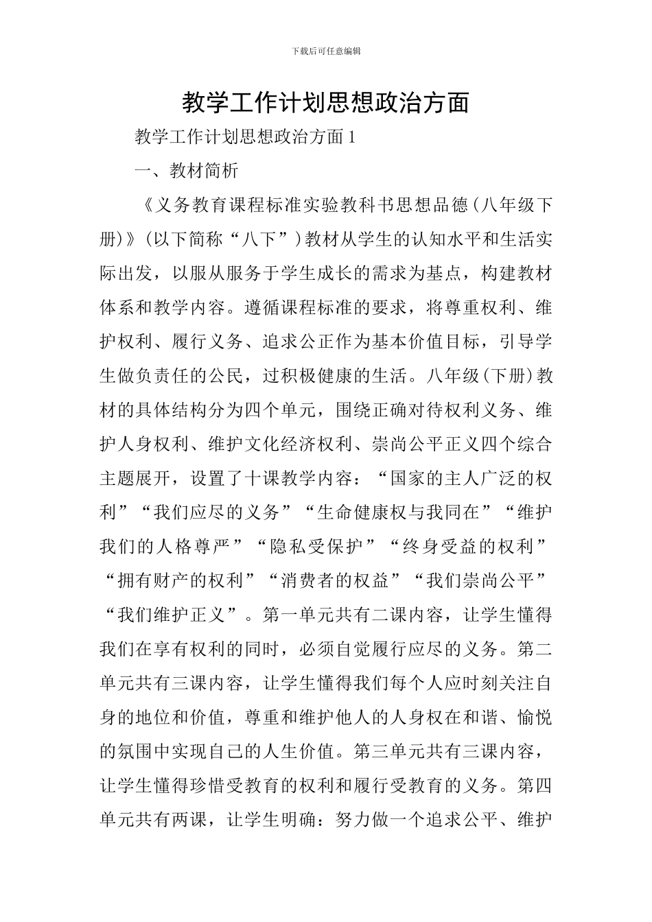 教学工作计划思想政治方面_第1页